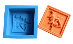 R0949 character silicone mold longevity mold 