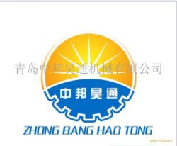 Qingdao Zhongbanghaotong Machinery Co., Ltd.