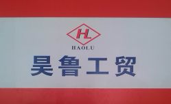 Taian Haolu Industry And Trade Co., Ltd